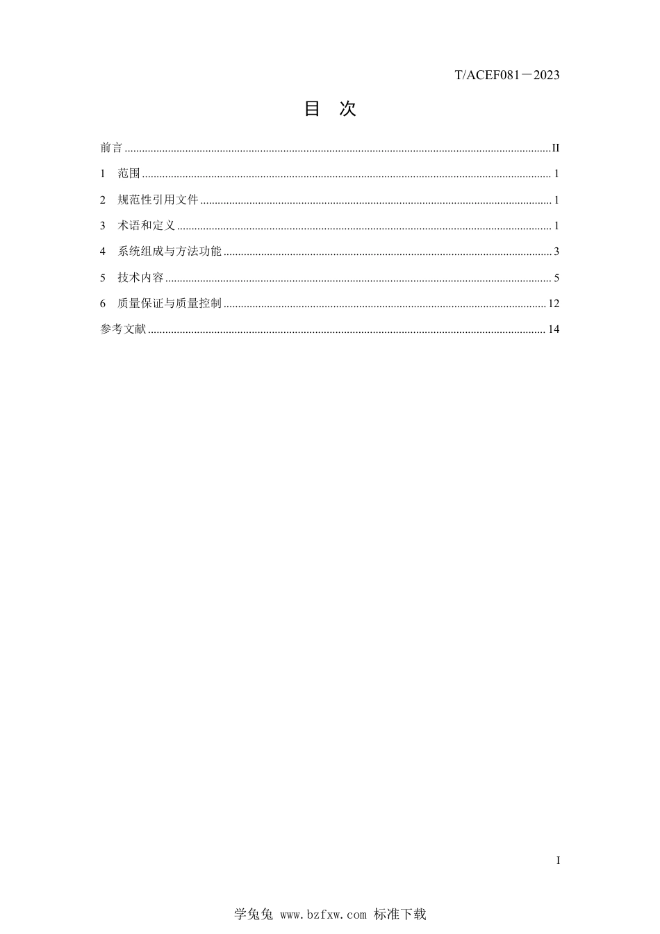 T∕ACEF 081-2023 固定翼通用航空平台大气颗粒物航空原位测量技术指南_第3页