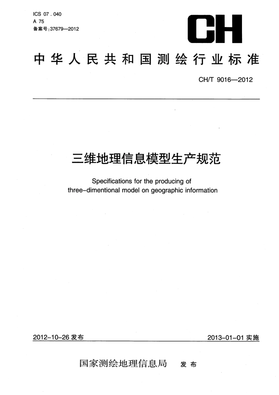 CH∕T 9016-2012 三维地理信息模型生产规范_第1页