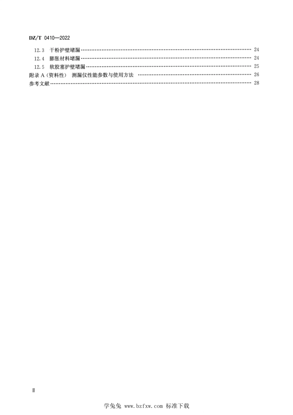 DZ∕T 0410-2022 地质钻探护壁堵漏技术规程_第3页