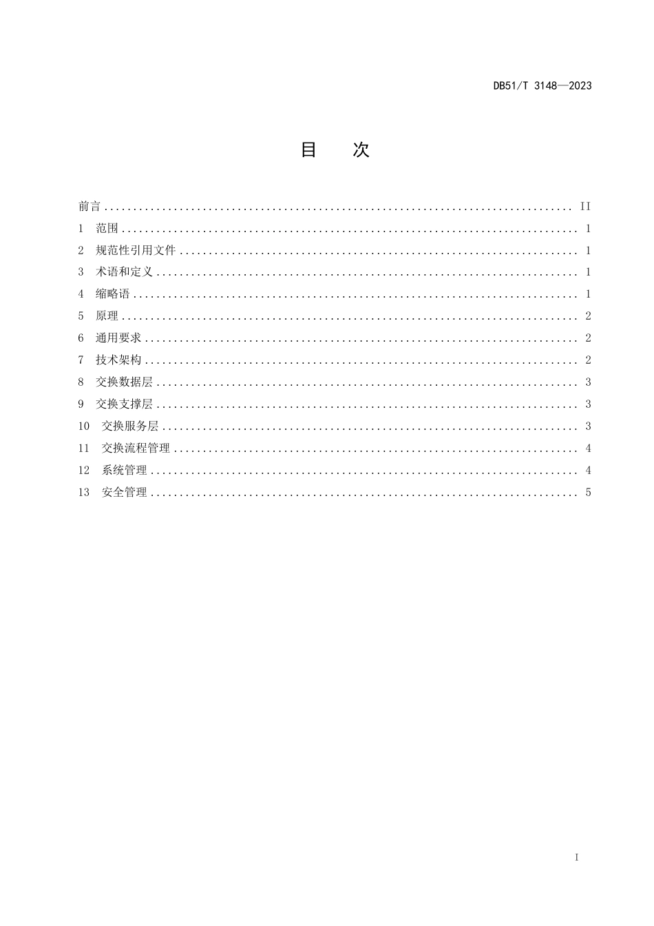 DB51∕T 3148-2023 康复机器协作技术规范_第2页