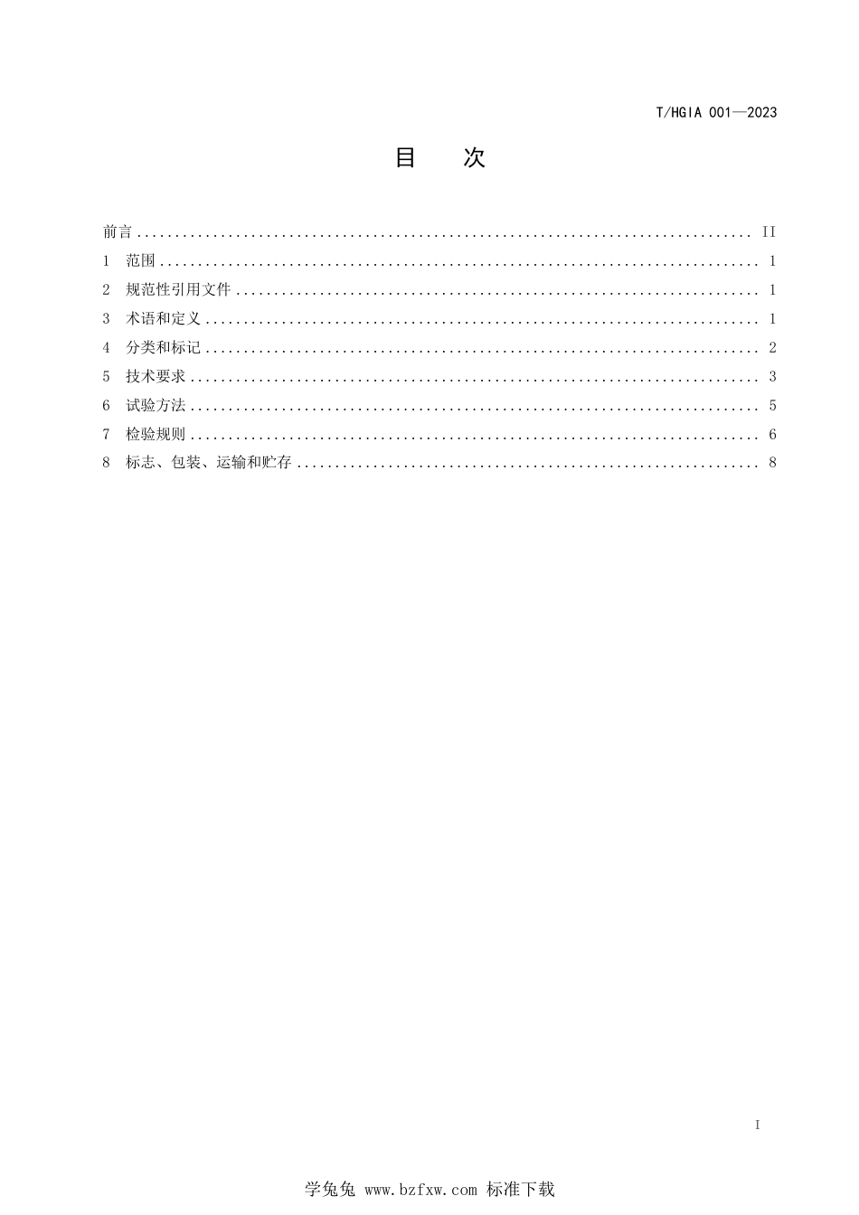 T∕HGIA 001-2023 建筑装配式金属栏杆_第2页