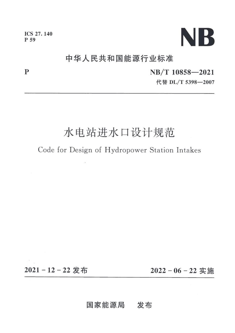 NB∕T 10858-2021 水电站进水口设计规范_第1页
