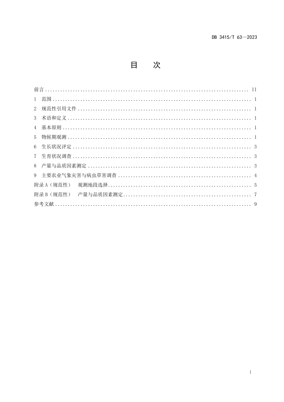 DB3415∕T 63-2023 六安脆桃农业气象观测规范_第2页