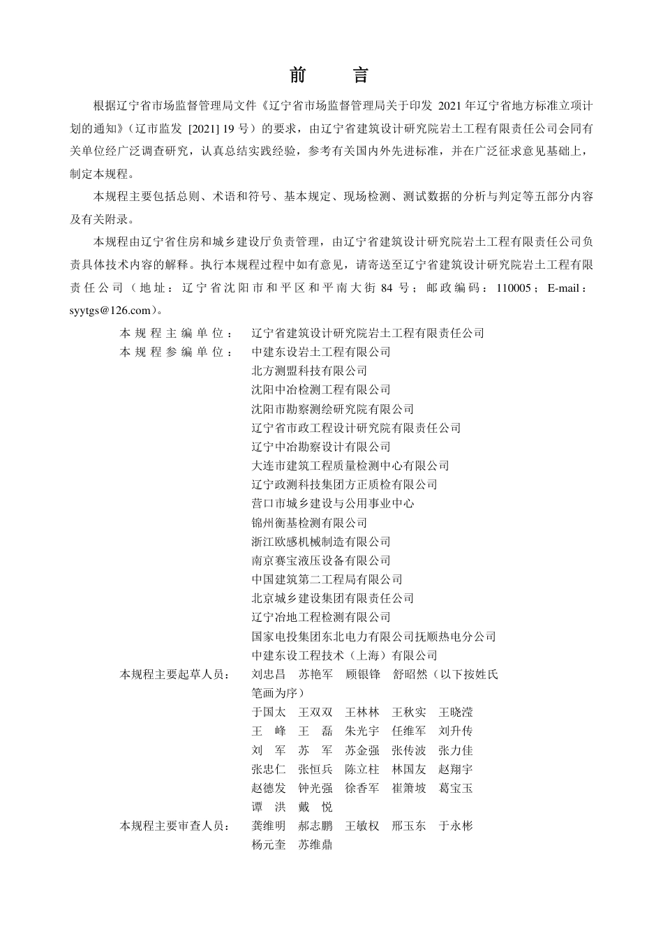 DB21∕T 3909-2024 大直径基桩自平衡法静载试验技术规程_第3页