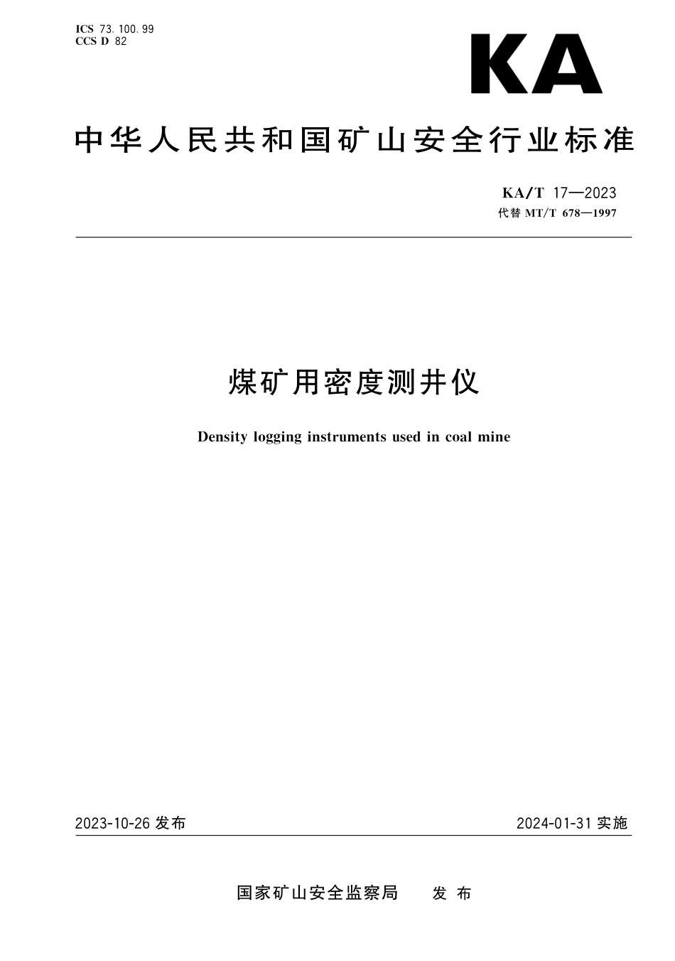 KA∕T 17-2023 煤矿用密度测井仪_第1页