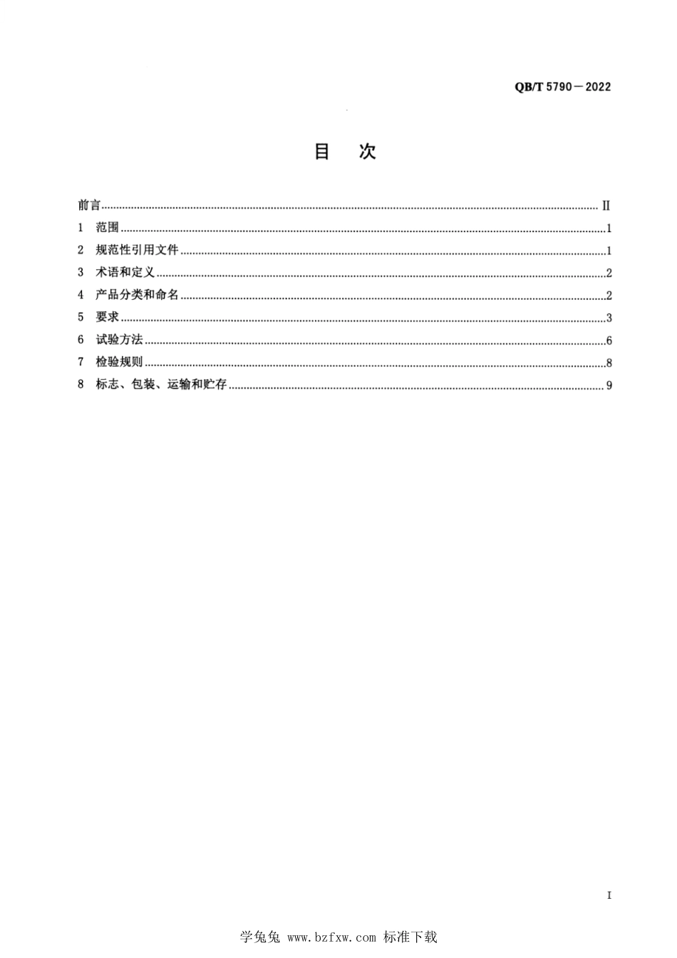 QB∕T 5790-2022 家用制冷电器用铝质内衬板组件_第2页