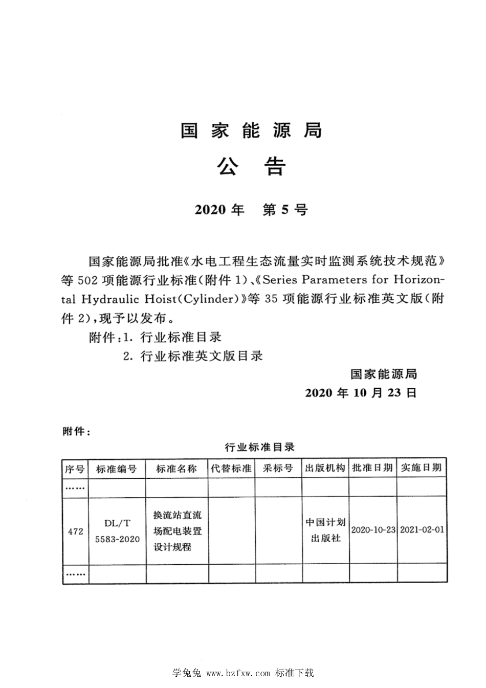 DL∕T 5583-2020 换流站直流场配电装置设计规程_第3页