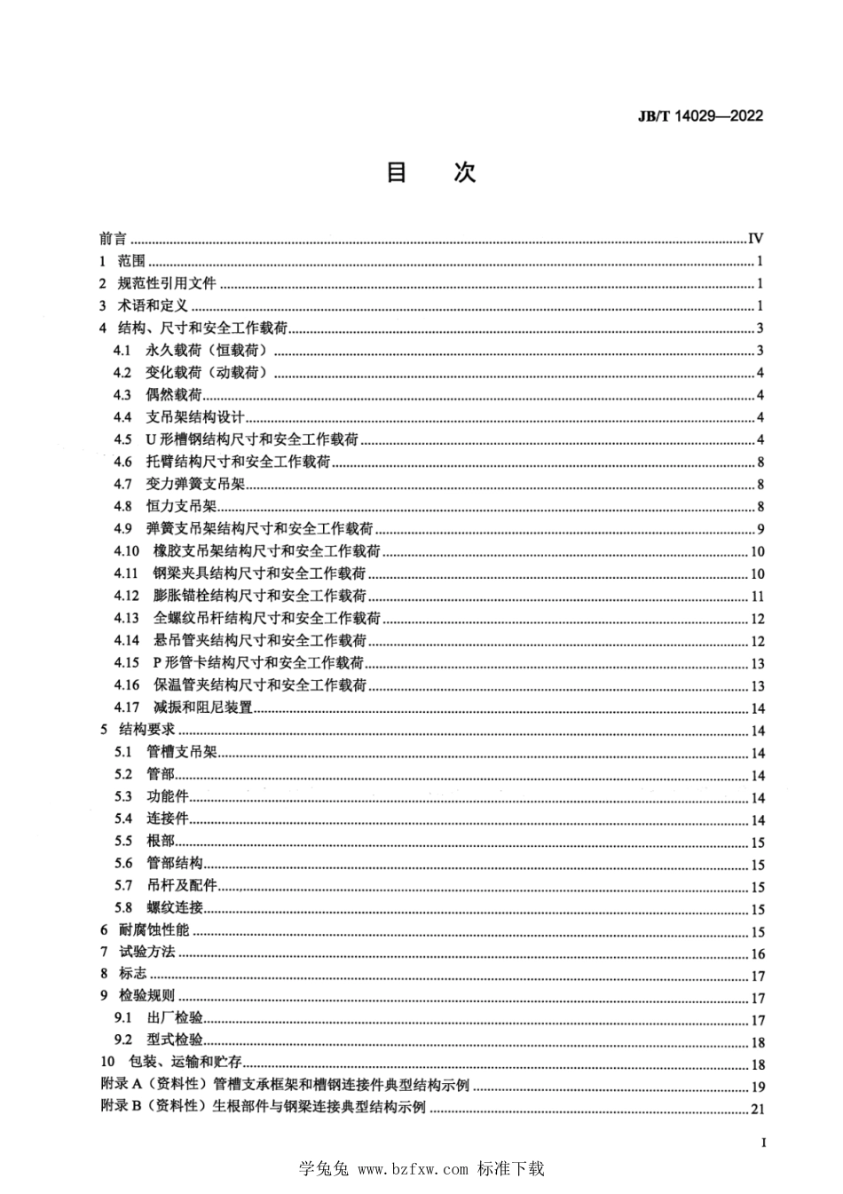 JB∕T 14029-2022 电器附件组合管槽吊挂支架_第2页