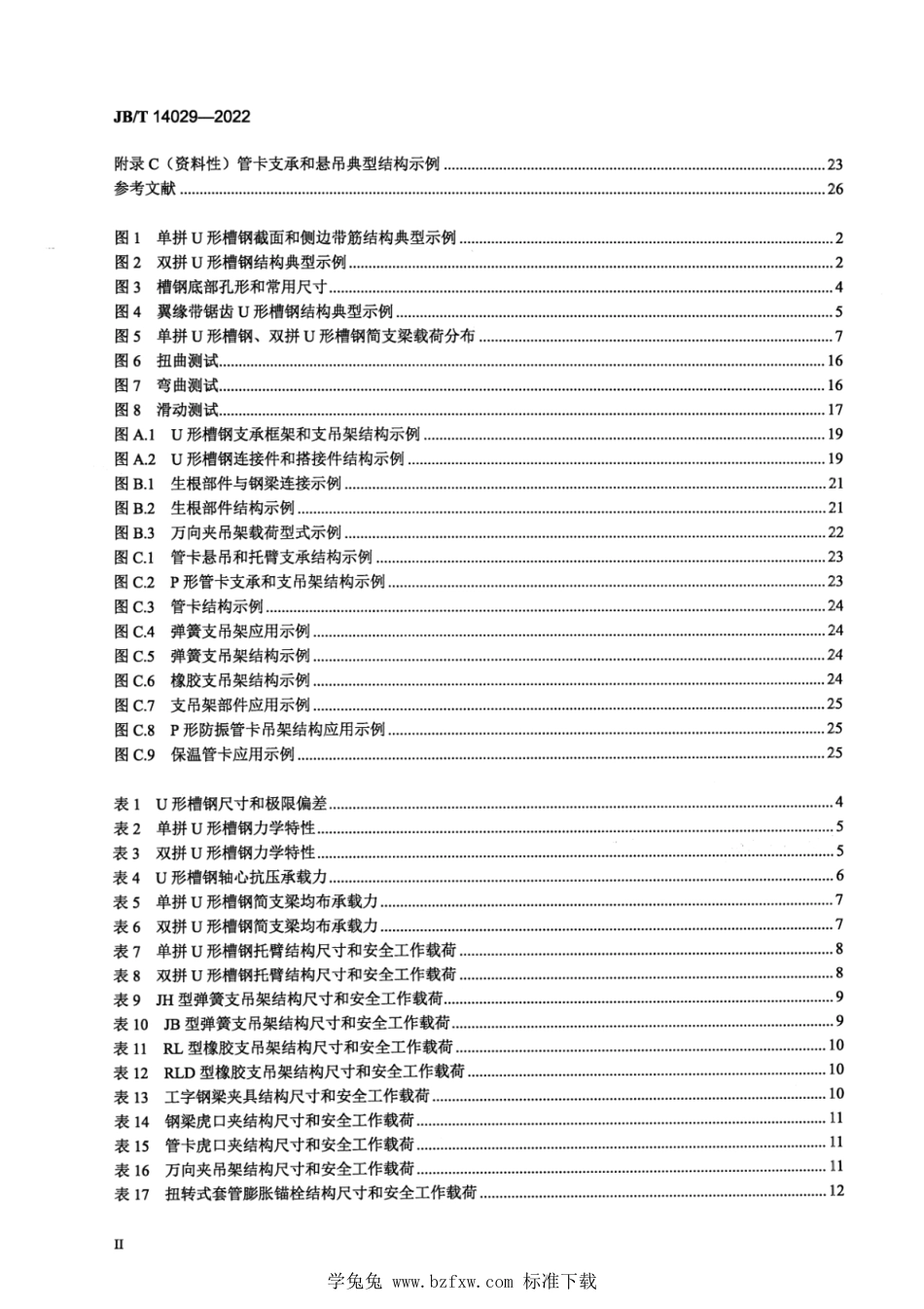 JB∕T 14029-2022 电器附件组合管槽吊挂支架_第3页