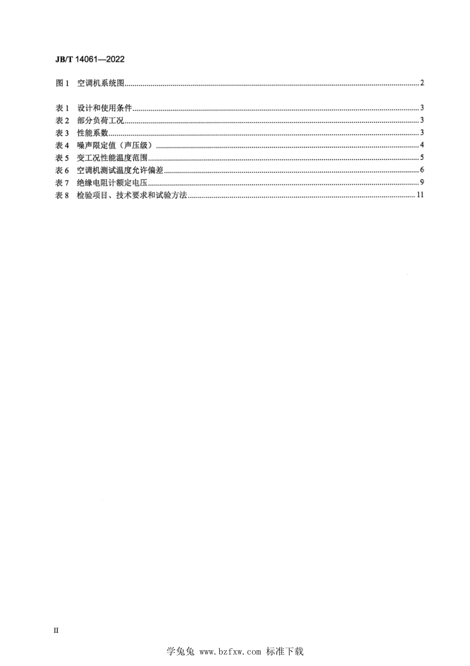 JB∕T 14061-2022 带蒸发冷却器的水冷单元式空气调节机_第3页