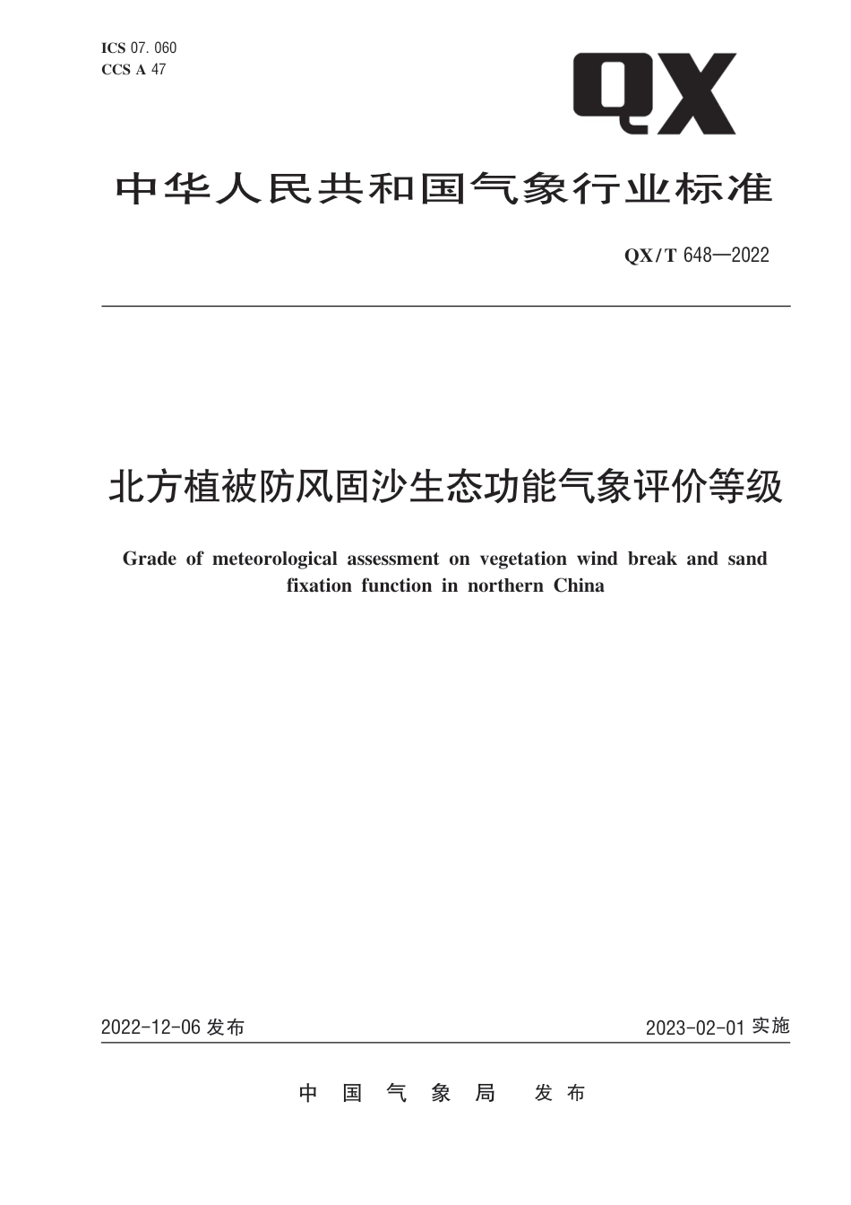 QX∕T 648-2022 北方植被防风固沙生态功能气象评价等级_第1页