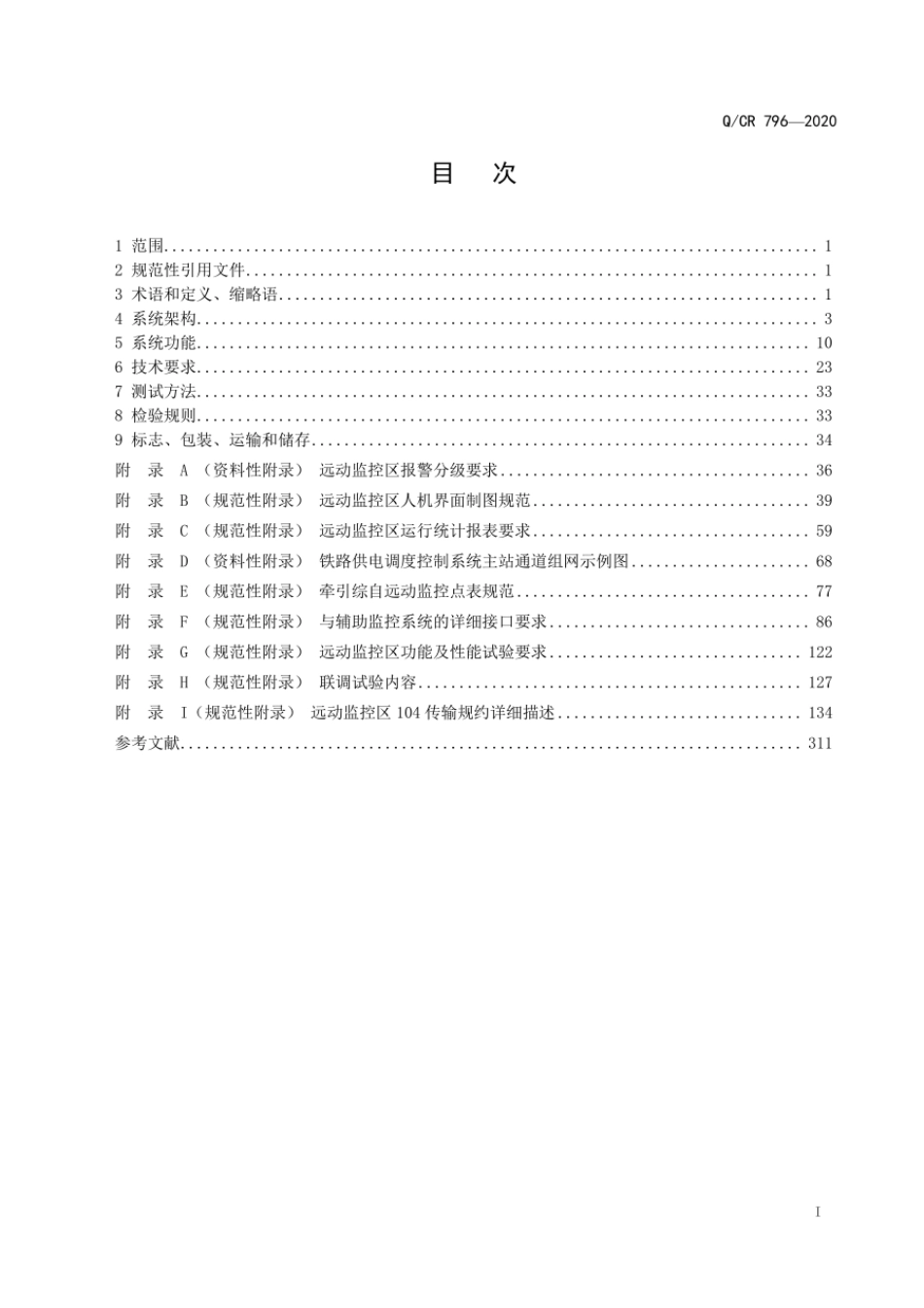 Q∕CR 796-2020 铁路供电调度控制（SCADA）系统主站_第2页