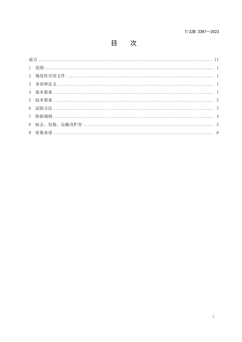 T∕ZZB 3387-2023 LED电视机散热板_第3页