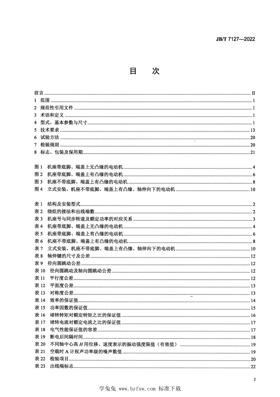 JB∕T 7127-2022 YD 系列（IP54）变极多速三相异步电动机技术规范（机座号 63～315）_第2页