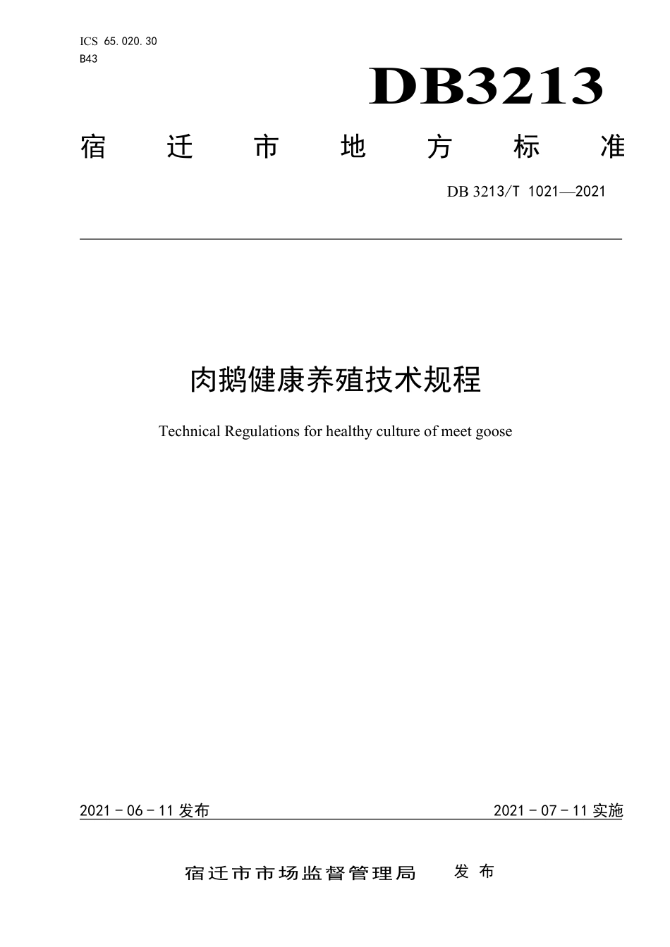 DB3213∕T 1021-2021 肉鹅健康养殖技术规程_第1页