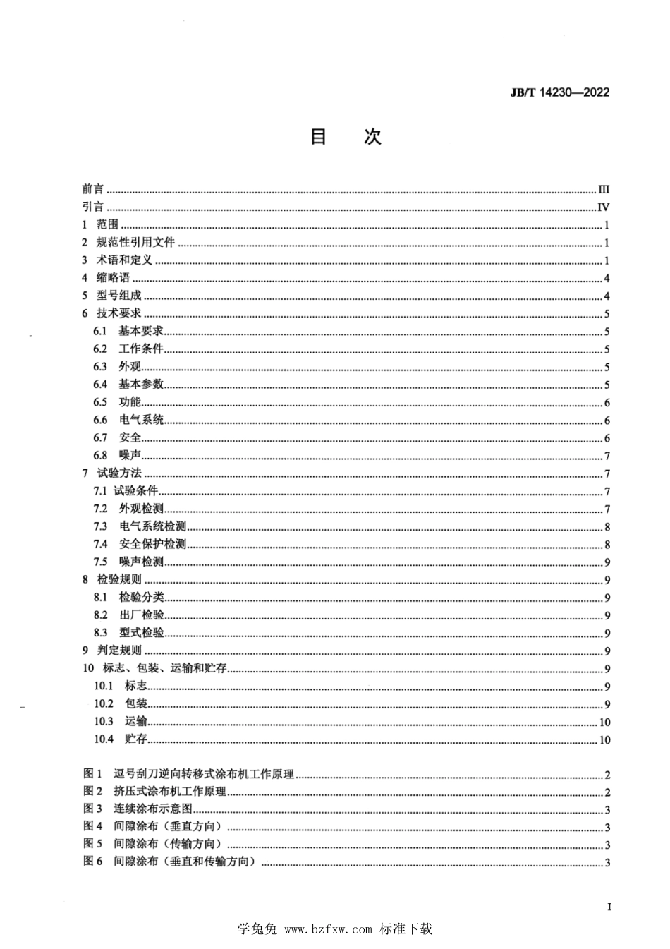 JB∕T 14230-2022 锂离子电池极片涂布机_第2页