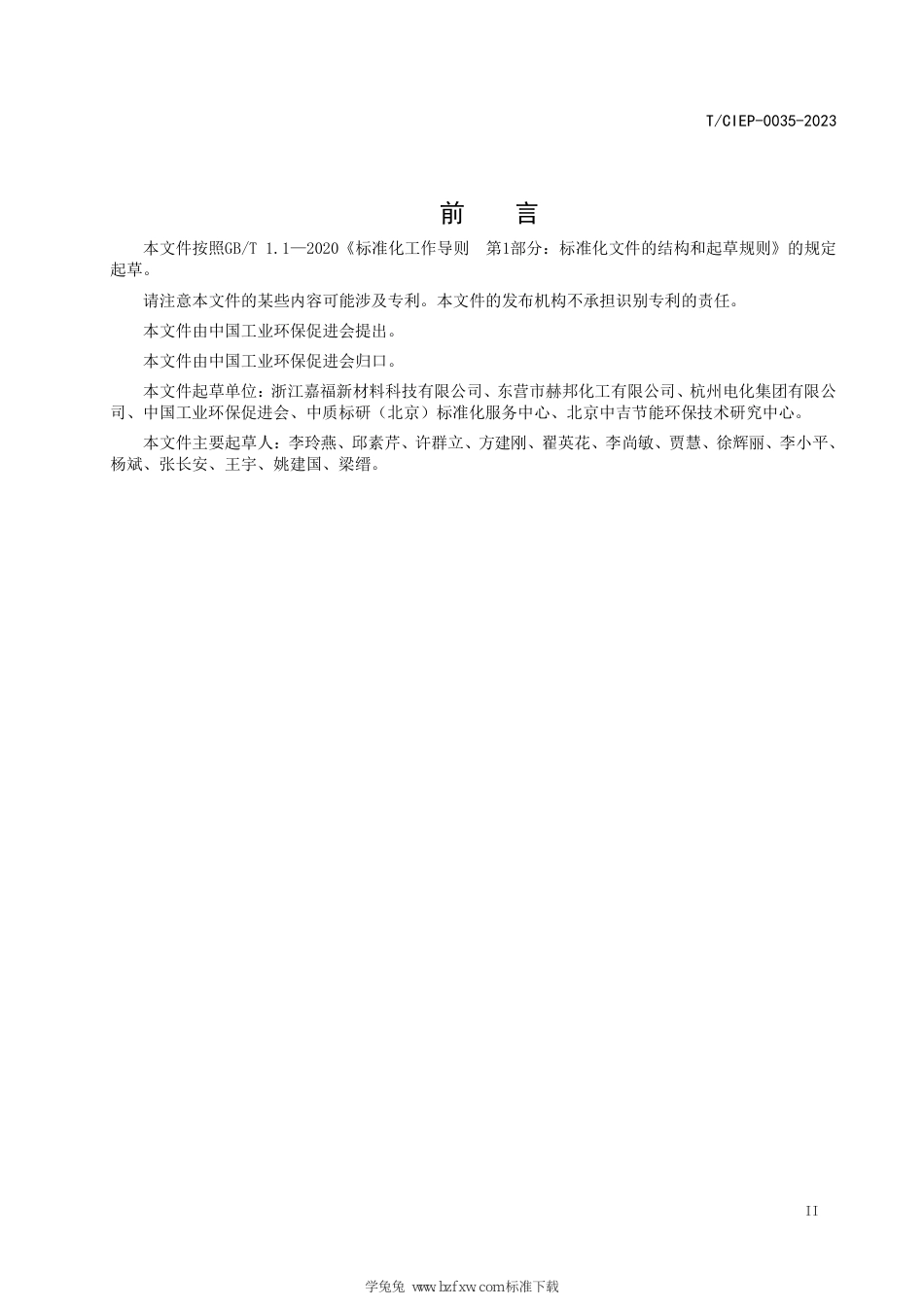 T∕CIEP 0035-2023 工业用十水硫酸钠_第3页