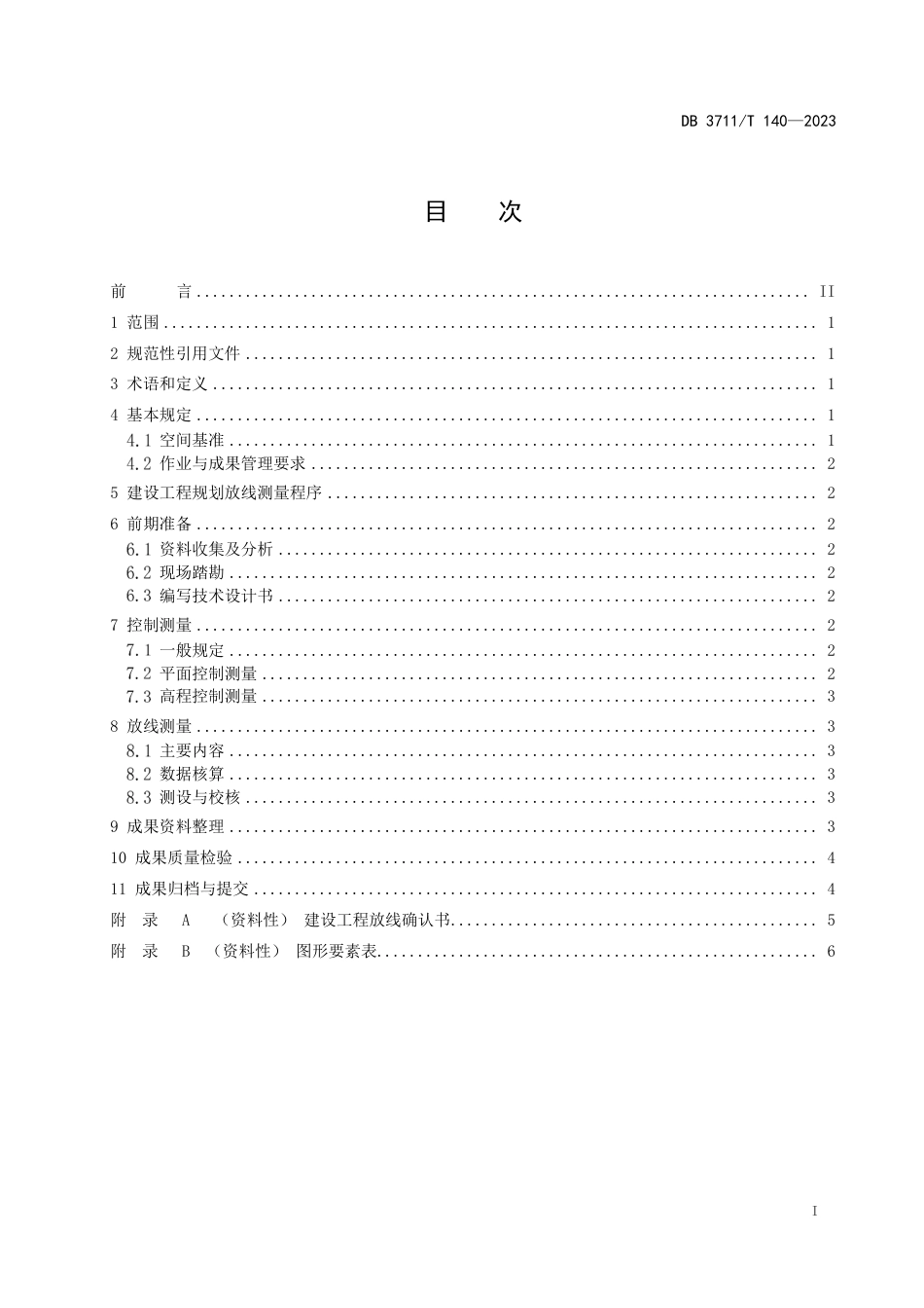 DB3711∕T 140-2023 建设工程规划放线测量技术规程_第3页