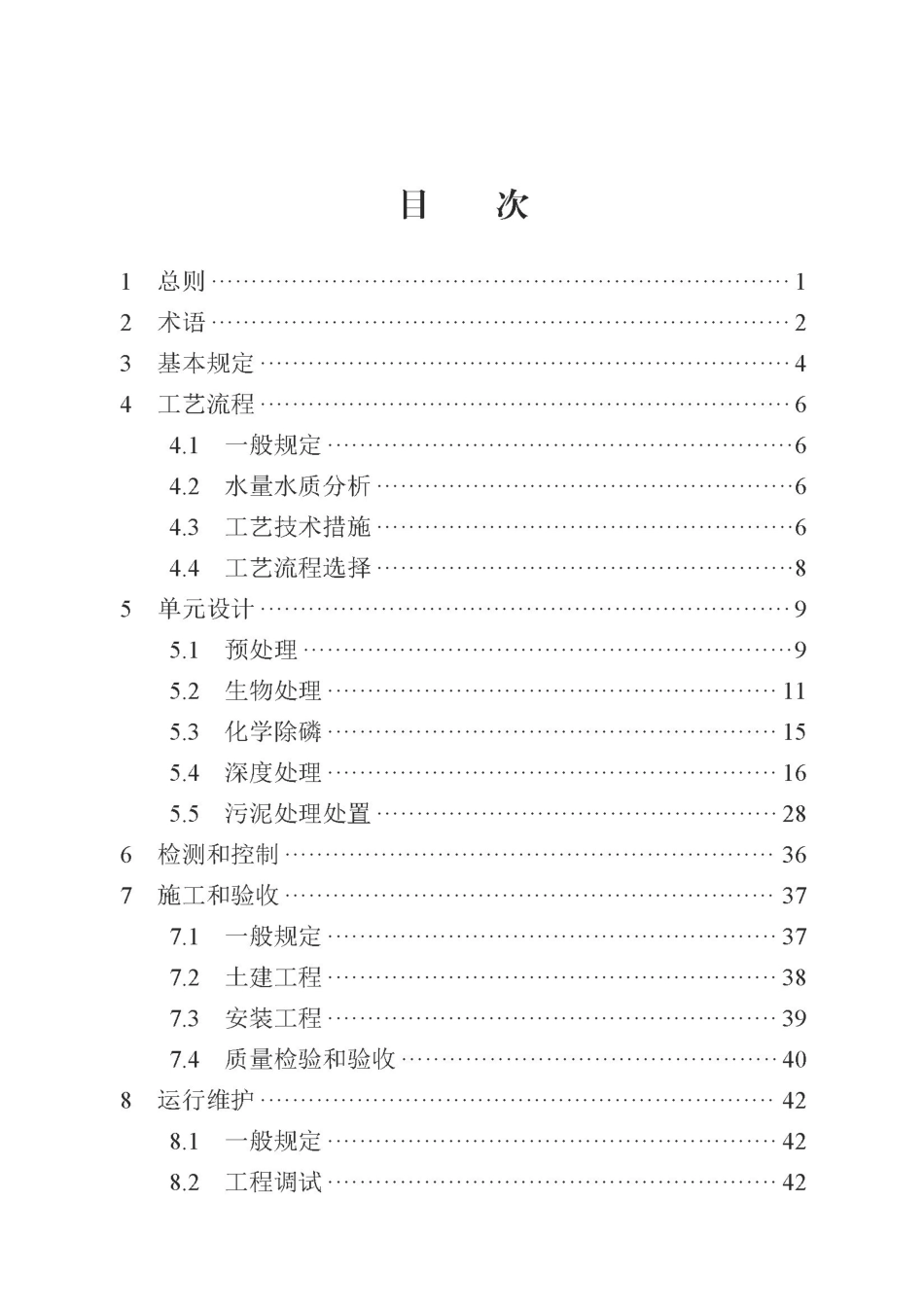 DB13(J)∕T 8496-2022 城市污水处理厂提标改造技术标准_第3页