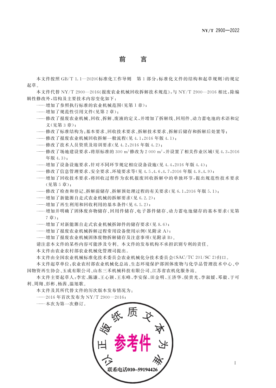 NY∕T 2900-2022 报废农业机械回收拆解技术规范_第2页