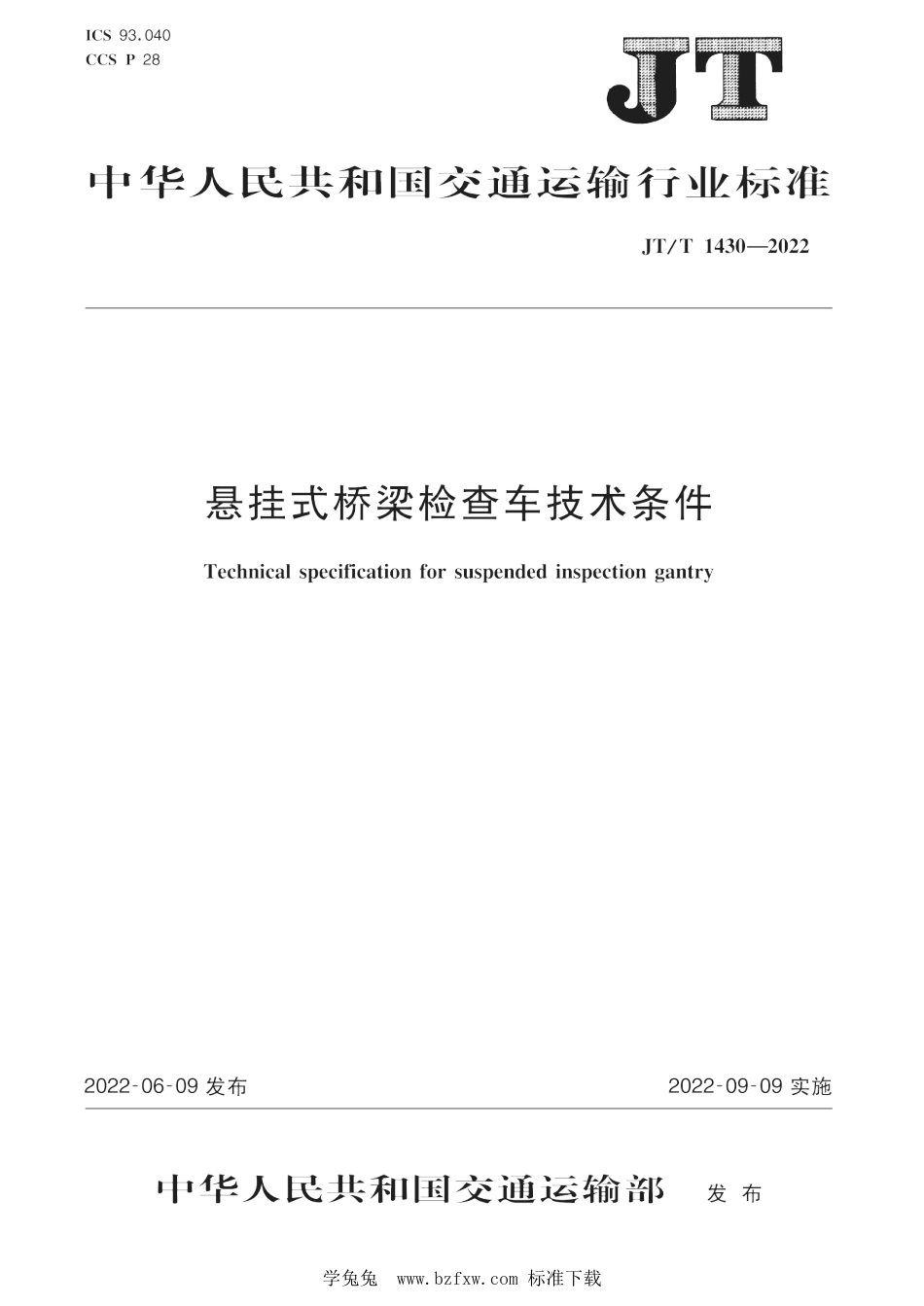 JT∕T 1430-2022 悬挂式桥梁检查车技术条件_第1页