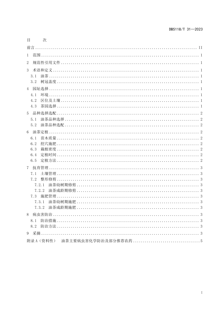 DB5118∕T 31-2023 茶园间种油茶技术规程_第3页