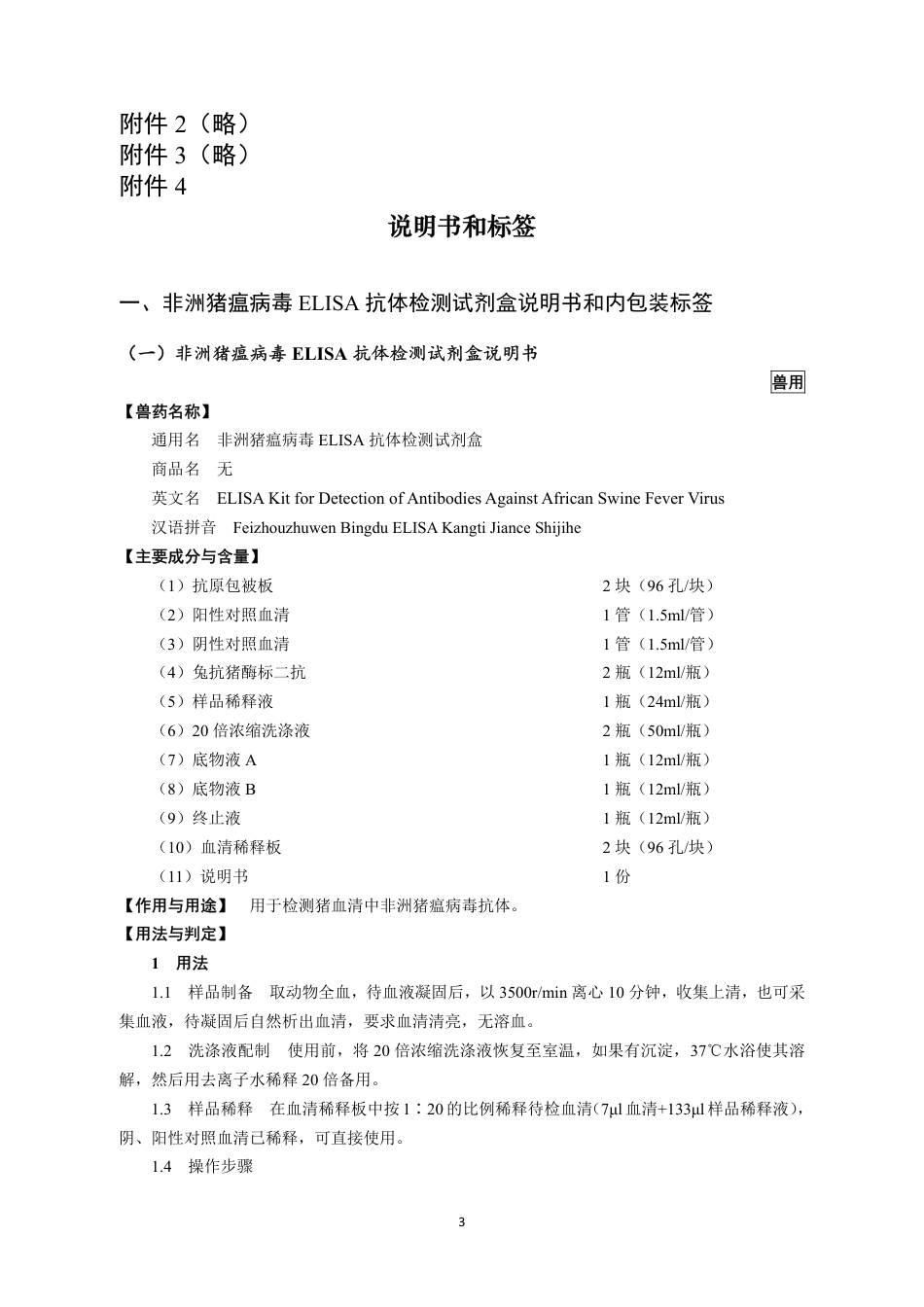 农业农村部公告第682号 那西肽残留检测方法标准_第1页