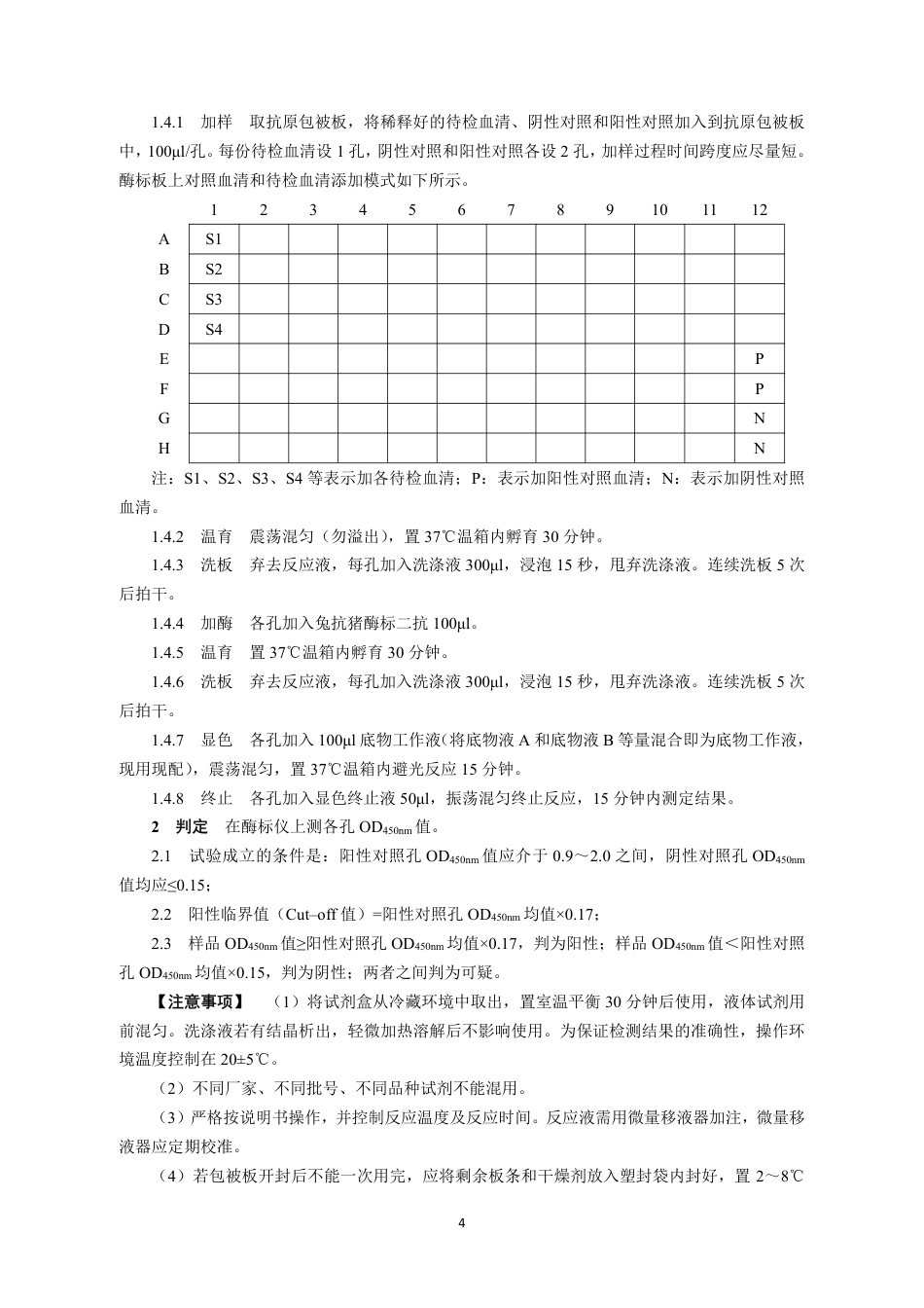 农业农村部公告第682号 那西肽残留检测方法标准_第2页