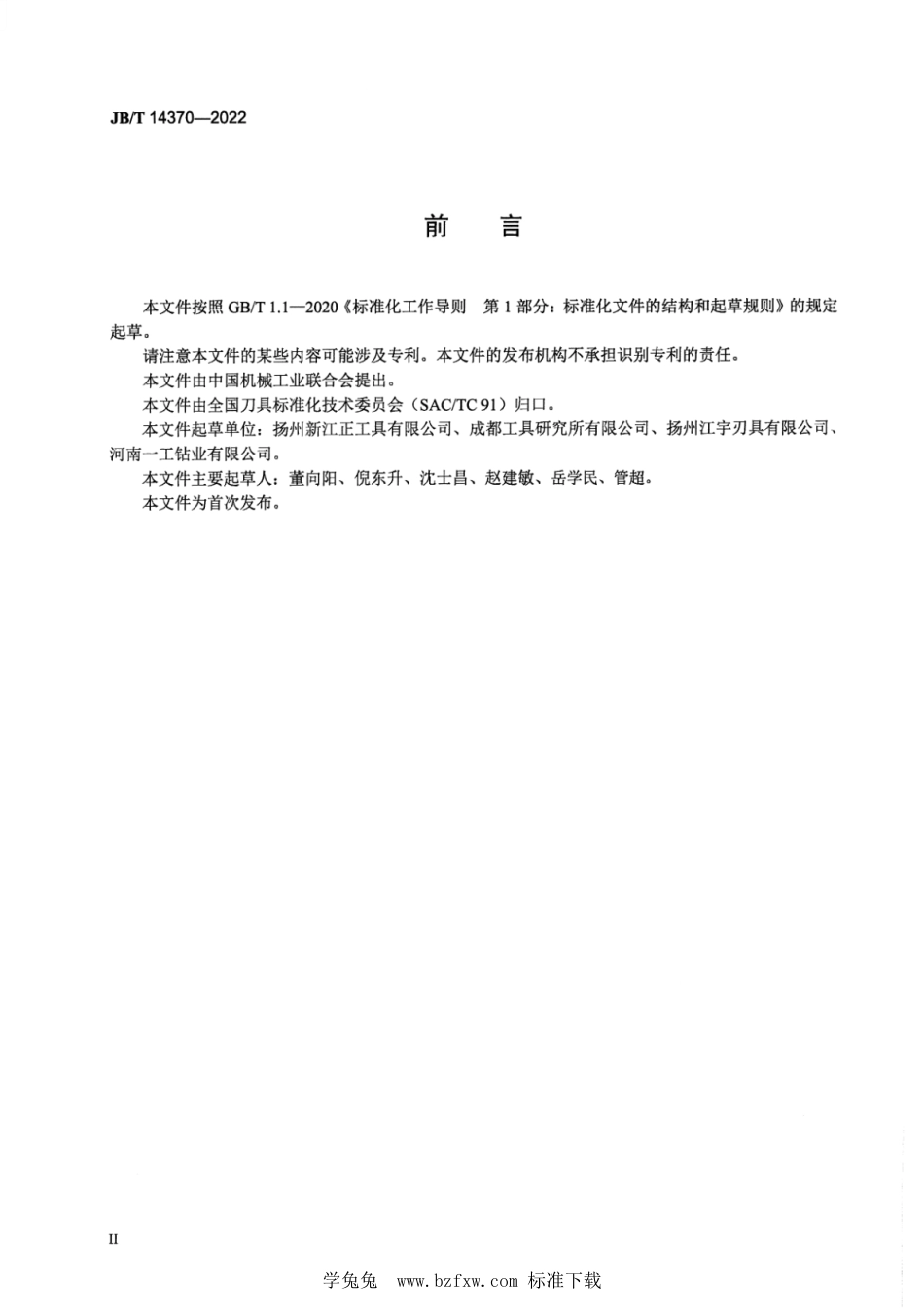 JB∕T 14370-2022 无级钻_第3页