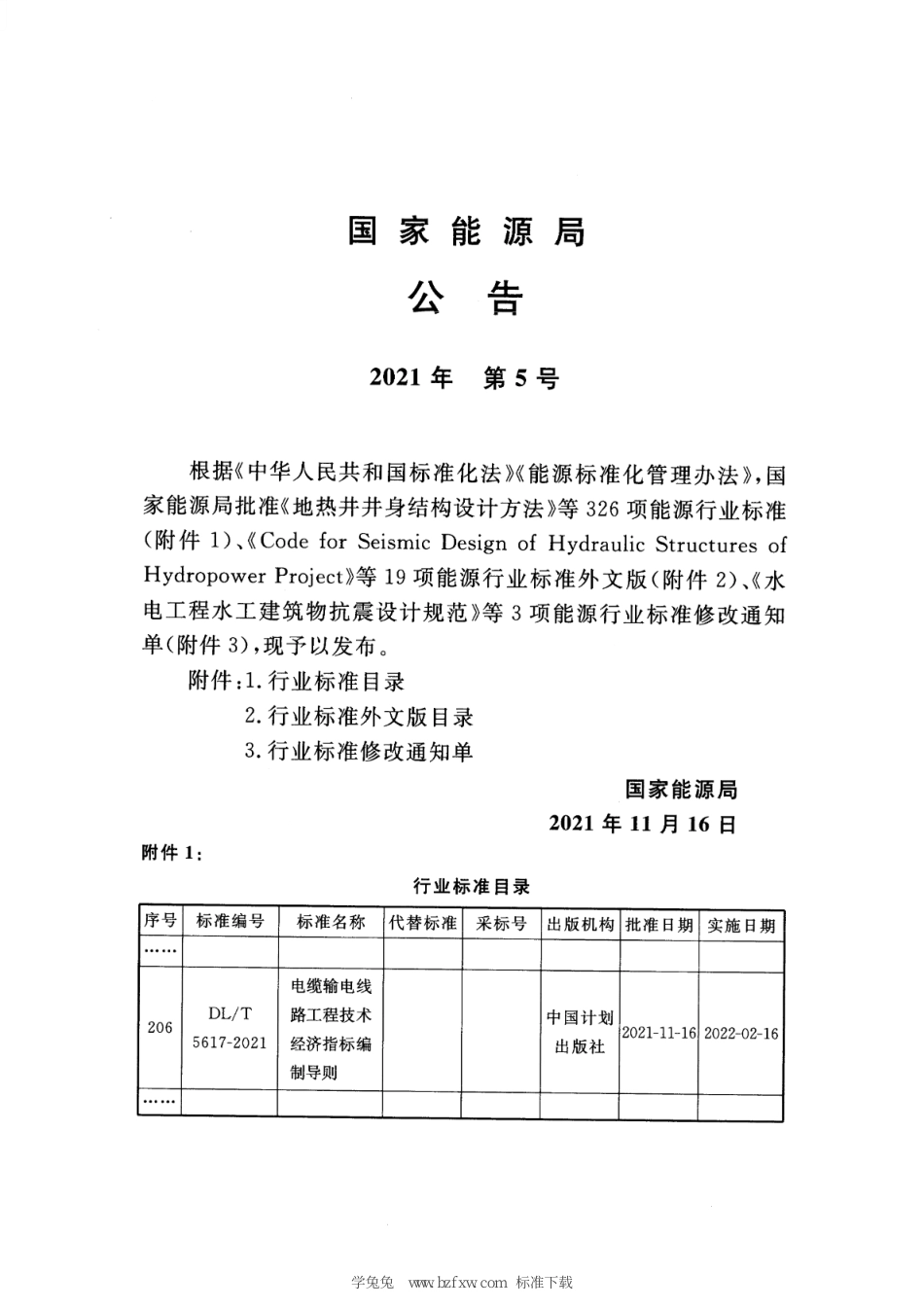 DL∕T 5617-2021 电缆输电线路工程技术经济指标编制导则_第3页