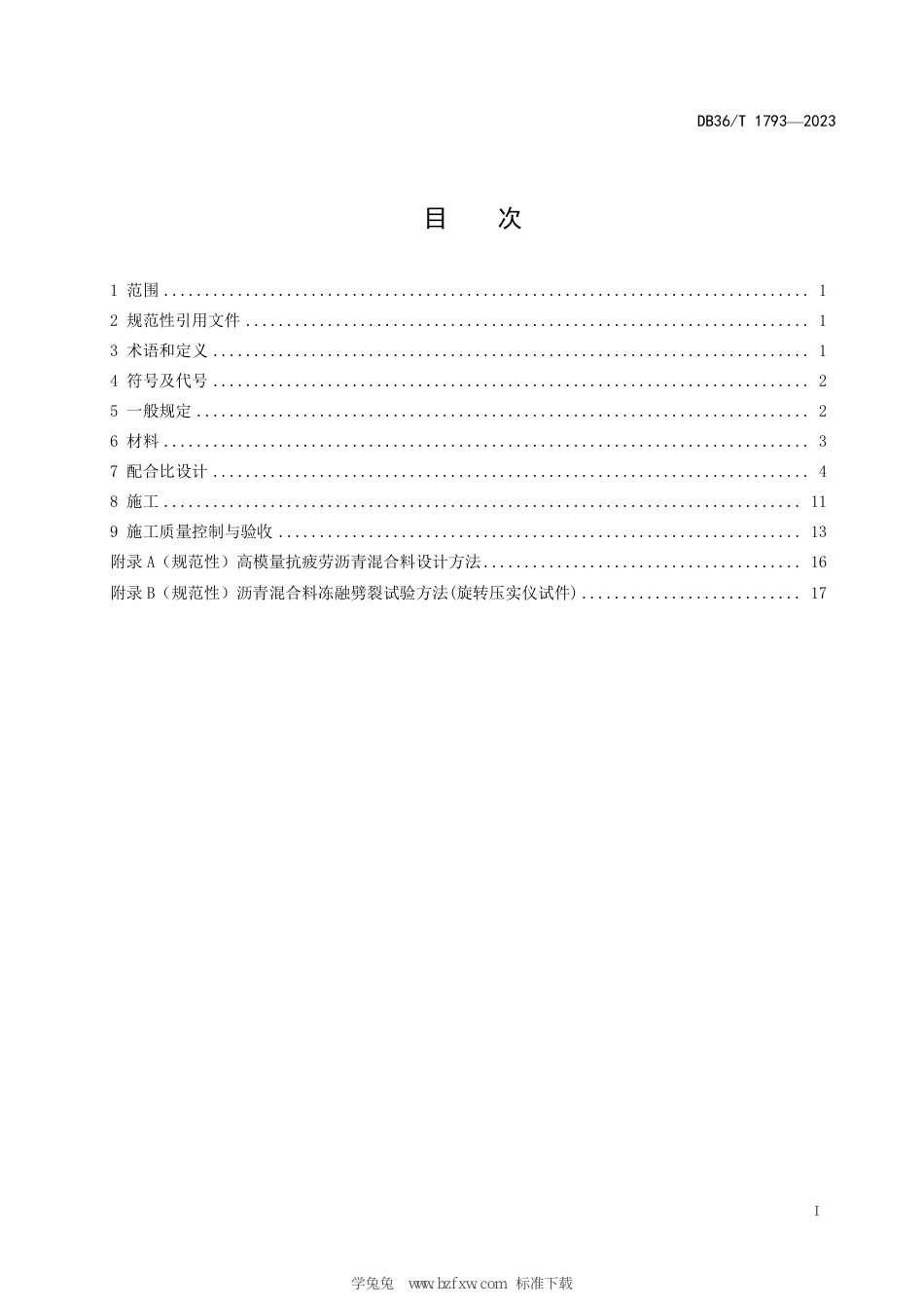 DB36∕T 1793-2023 公路高模量沥青路面施工技术规范_第3页