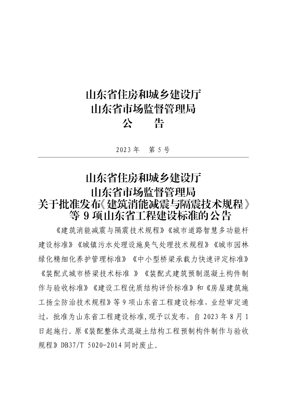 DB37∕T 5249-2023 城市园林绿化精细化养护管理标准 备案稿_第3页