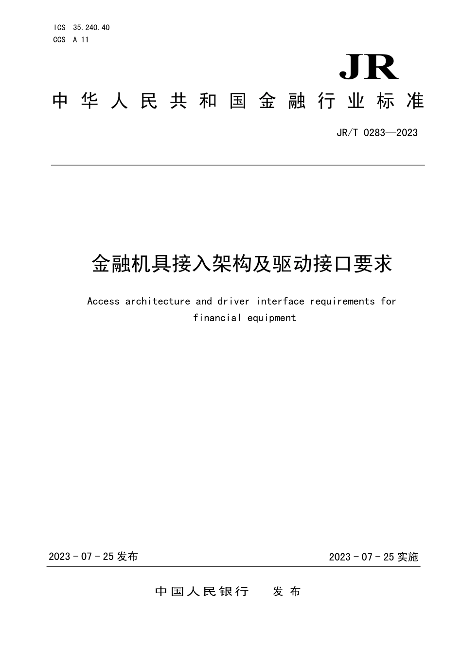 JR∕T 0283-2023 金融机具接入架构及驱动接口要求_第1页