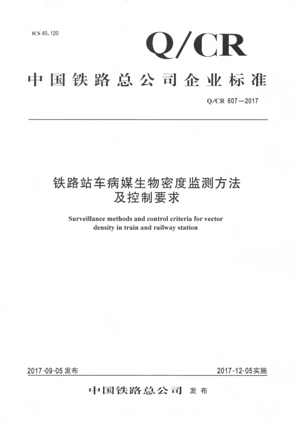 Q∕CR 607-2017 铁路站车病媒生物密度监测方法及控制要求_第1页