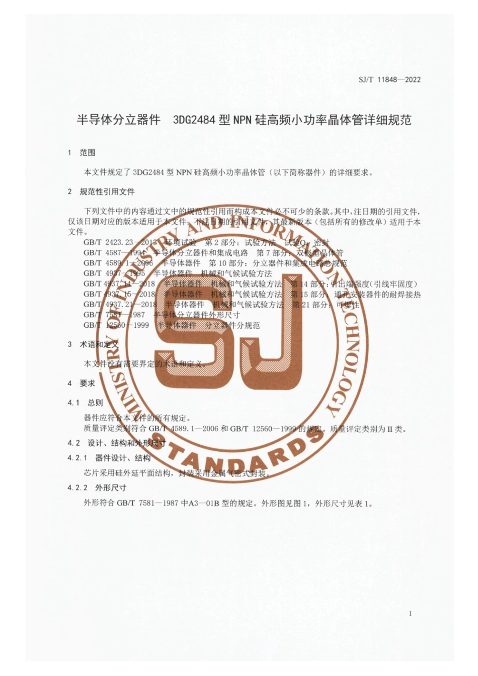 SJ∕T 11848-2022 半导体分立器件3DG2484型NPN硅高频小功率晶体管详细规范_第3页