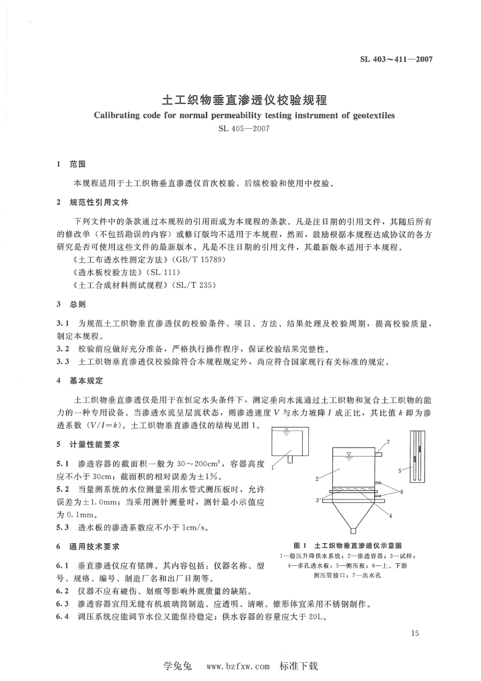 SL 405-2007 土工织物垂直渗透仪校验规程_第2页