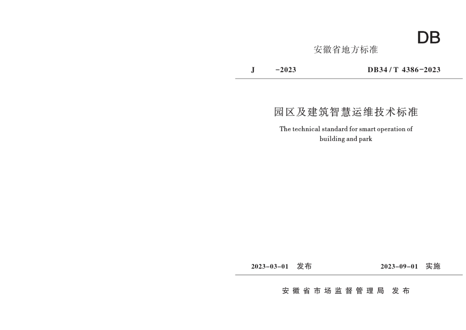 DB34∕T 4386-2023 园区及建筑智慧运维技术标准_第1页