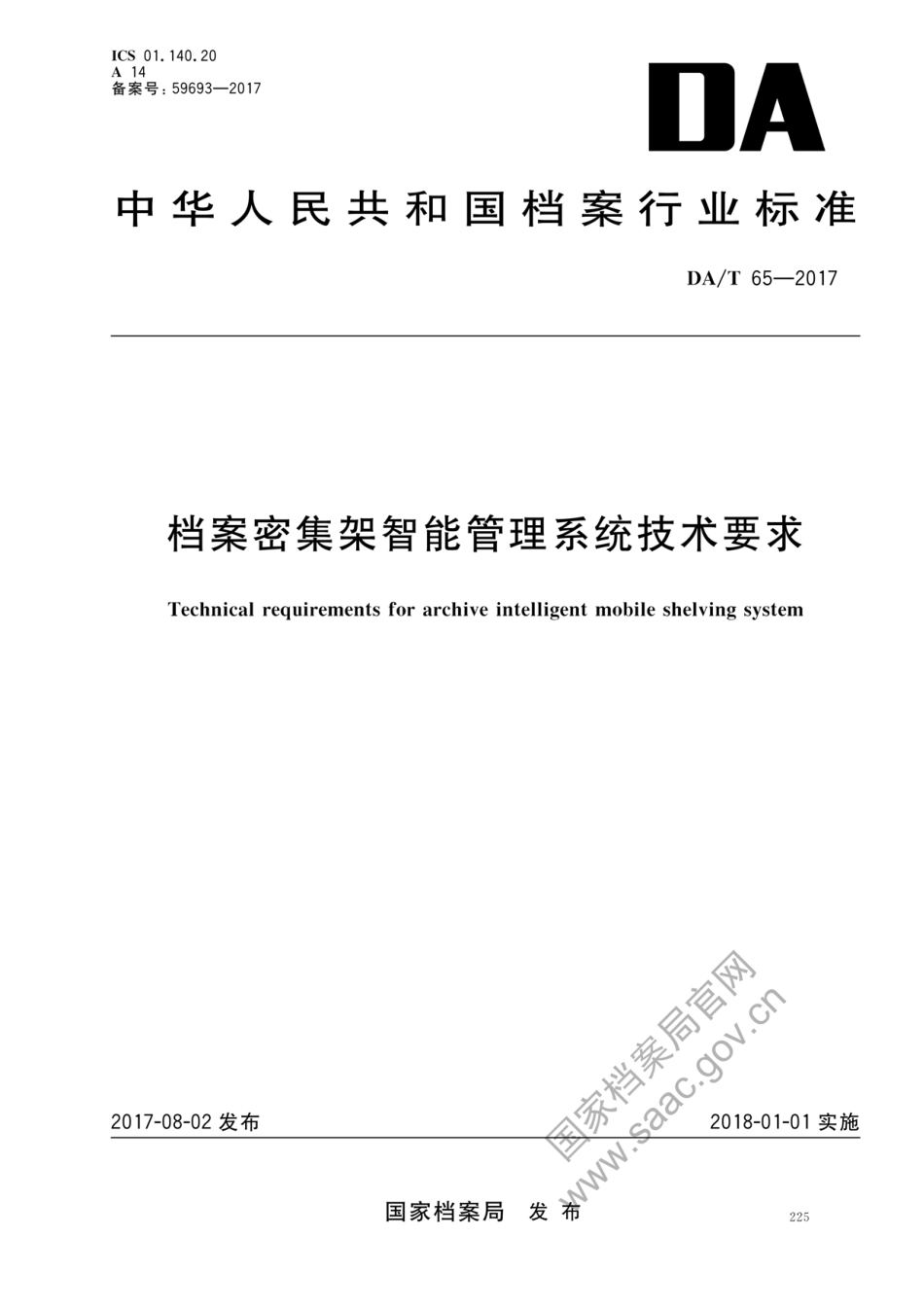 DA∕T 65-2017 档案密集架智能管理系统技术要求_第1页