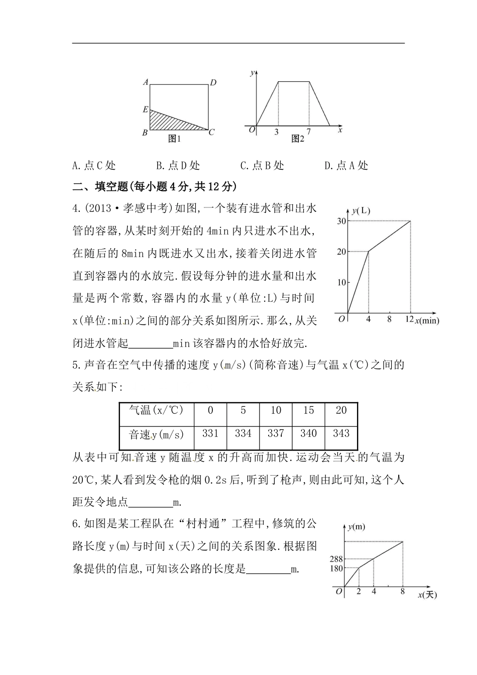 八年级数学下册知识点汇聚测试卷：函数的图象深入测试（含详解）_第2页