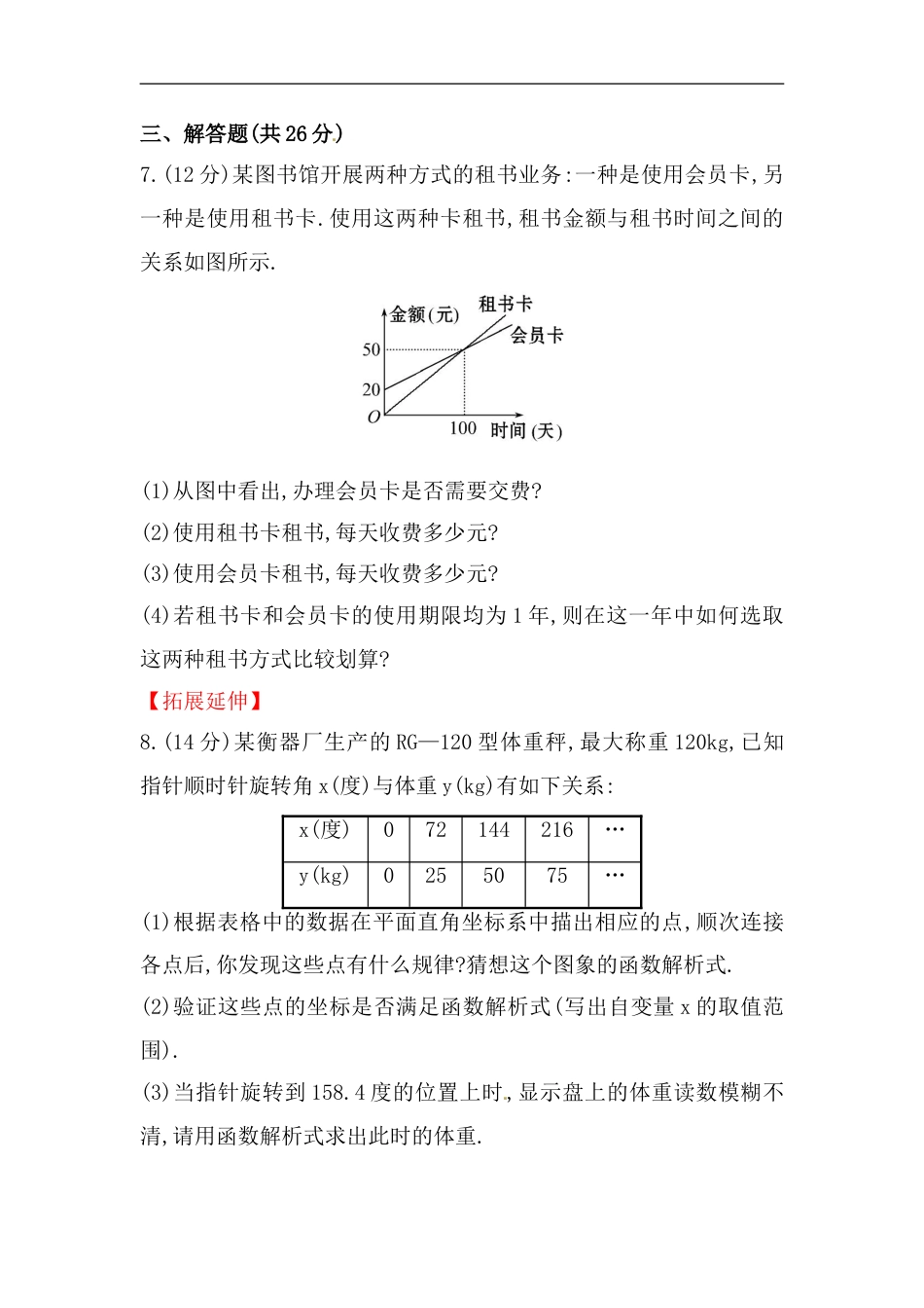 八年级数学下册知识点汇聚测试卷：函数的图象深入测试（含详解）_第3页