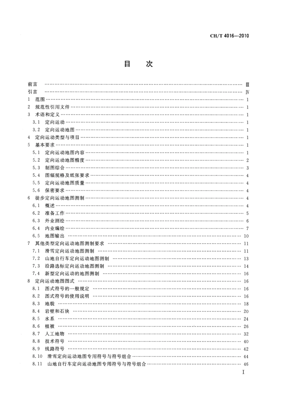 CH∕T 4016-2010 定向运动地图规范_第2页