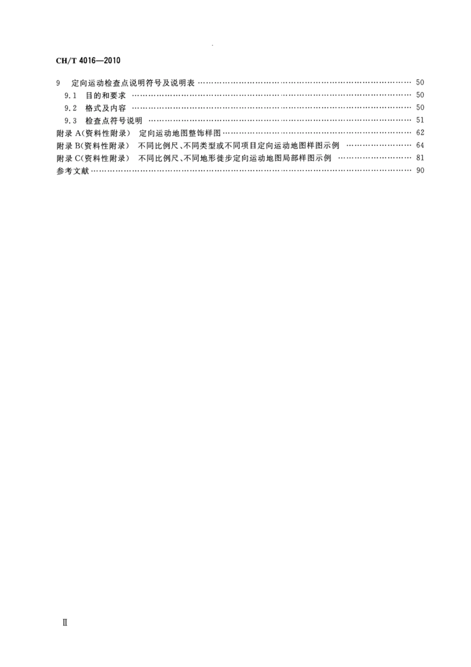 CH∕T 4016-2010 定向运动地图规范_第3页