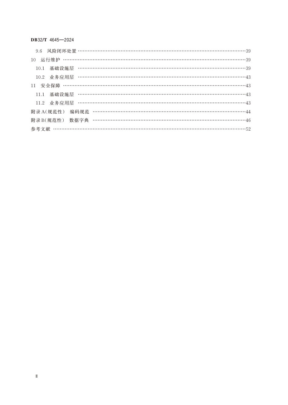 DB32∕T 4645-2024 非煤矿山安全风险监测预警系统建设规范_第3页