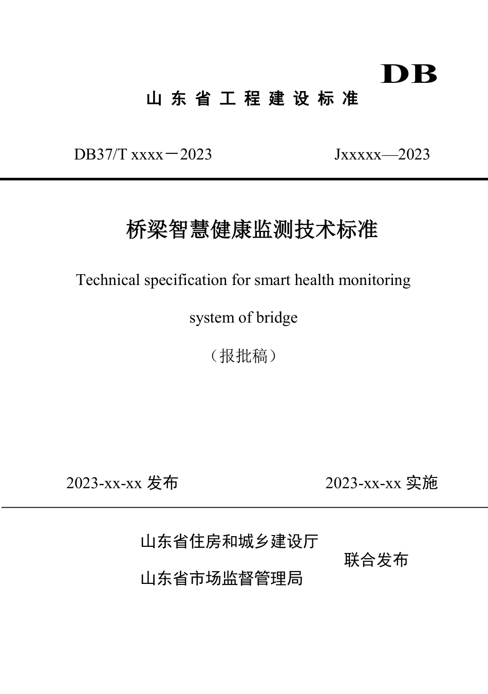 DB37∕T 5245-2022 桥梁智慧健康监测技术标准_第1页