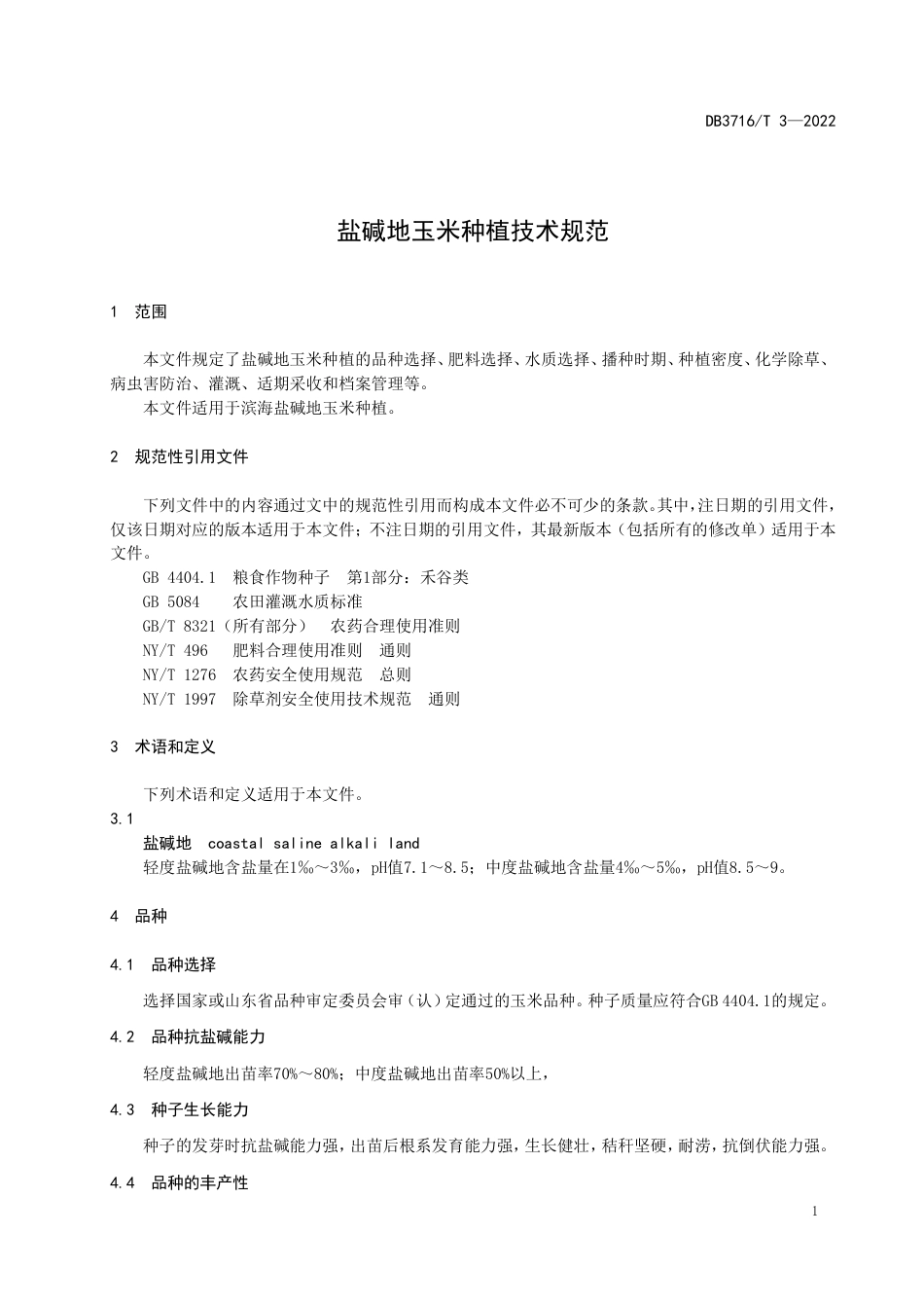 DB3716∕T 3-2022 盐碱地玉米种植技术规范_第3页