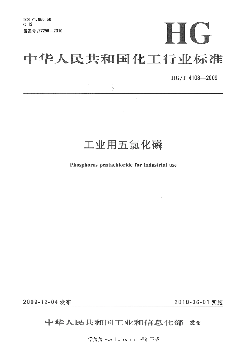 HG∕T 4108-2022 工业用五氯化磷_第1页