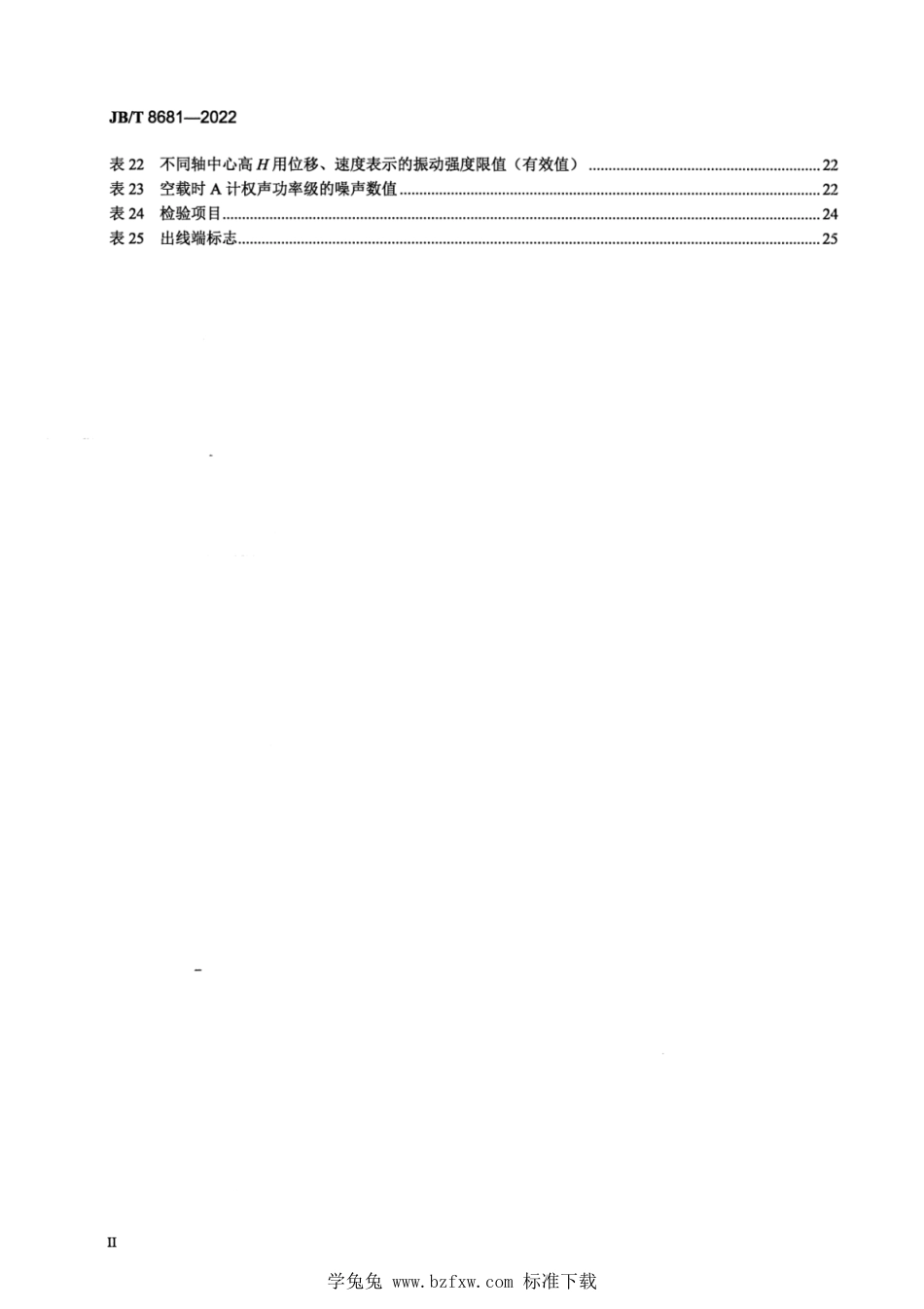 JB∕T 8681-2022 YDT 系列（IP54）变极多速三相异步电动机技术规范（机座号 80～355）_第3页