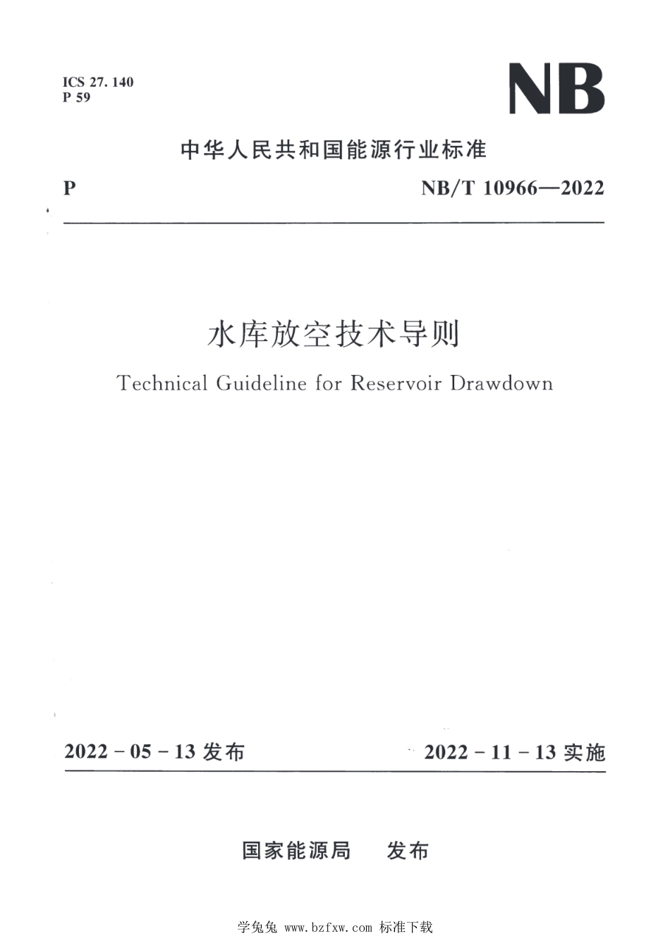 NB∕T 10966-2022 水库放空技术导则_第1页