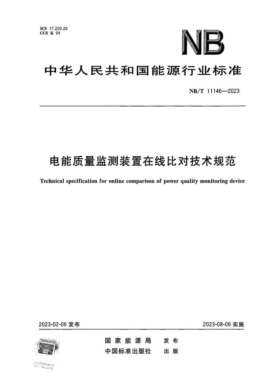 NB∕T 11146-2023 电能质量监测装置在线比对技术规范_第1页