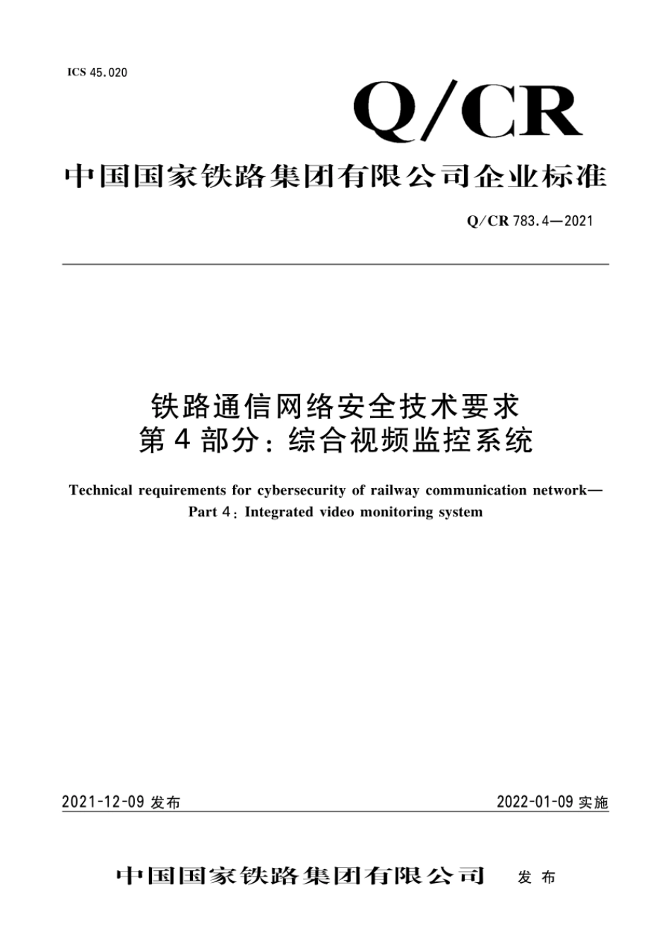 Q∕CR 783.4-2021 铁路通信网络安全技术要求 第4部分：综合视频监控系统_第1页